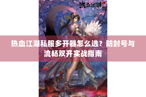 新开热血江湖sf