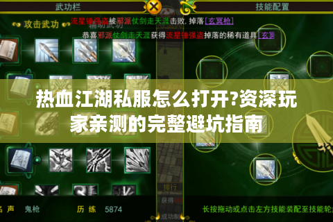 热血江湖答题器