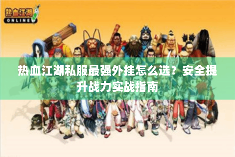 热血江湖 sf