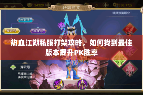 热血江湖新区