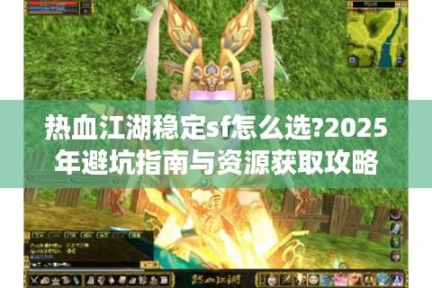 热血江湖口袋版