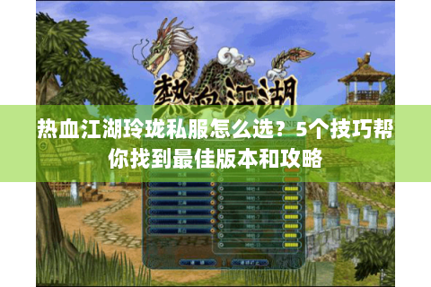最新热血江湖sf