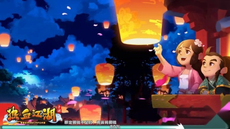 热血江湖2