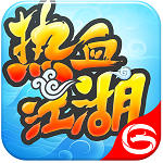 热血江湖sifu